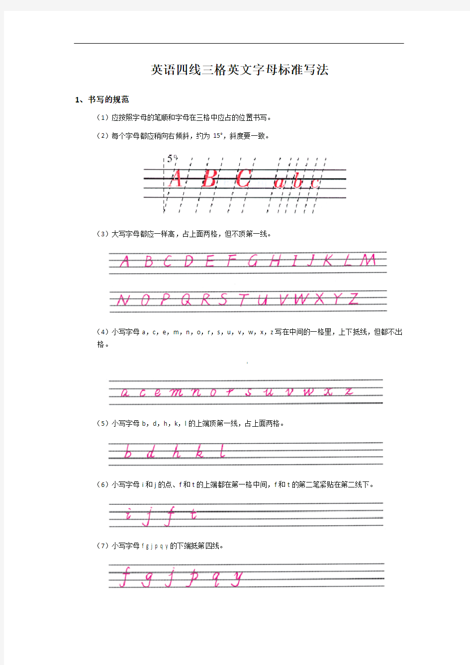 英语四线三格英文字母标准写法