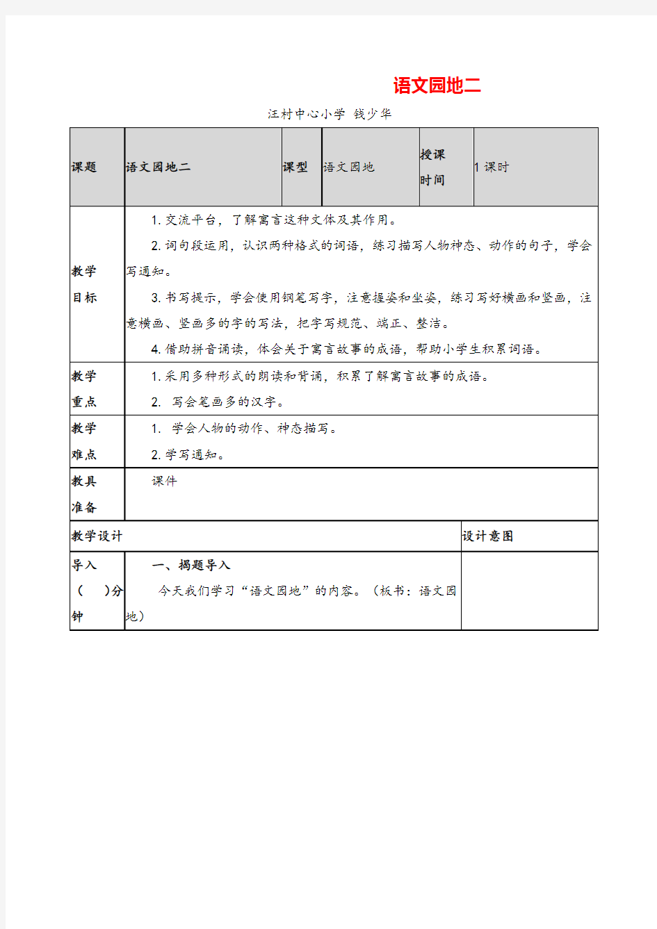 三年级下册语文语文园地二教案与教学反思