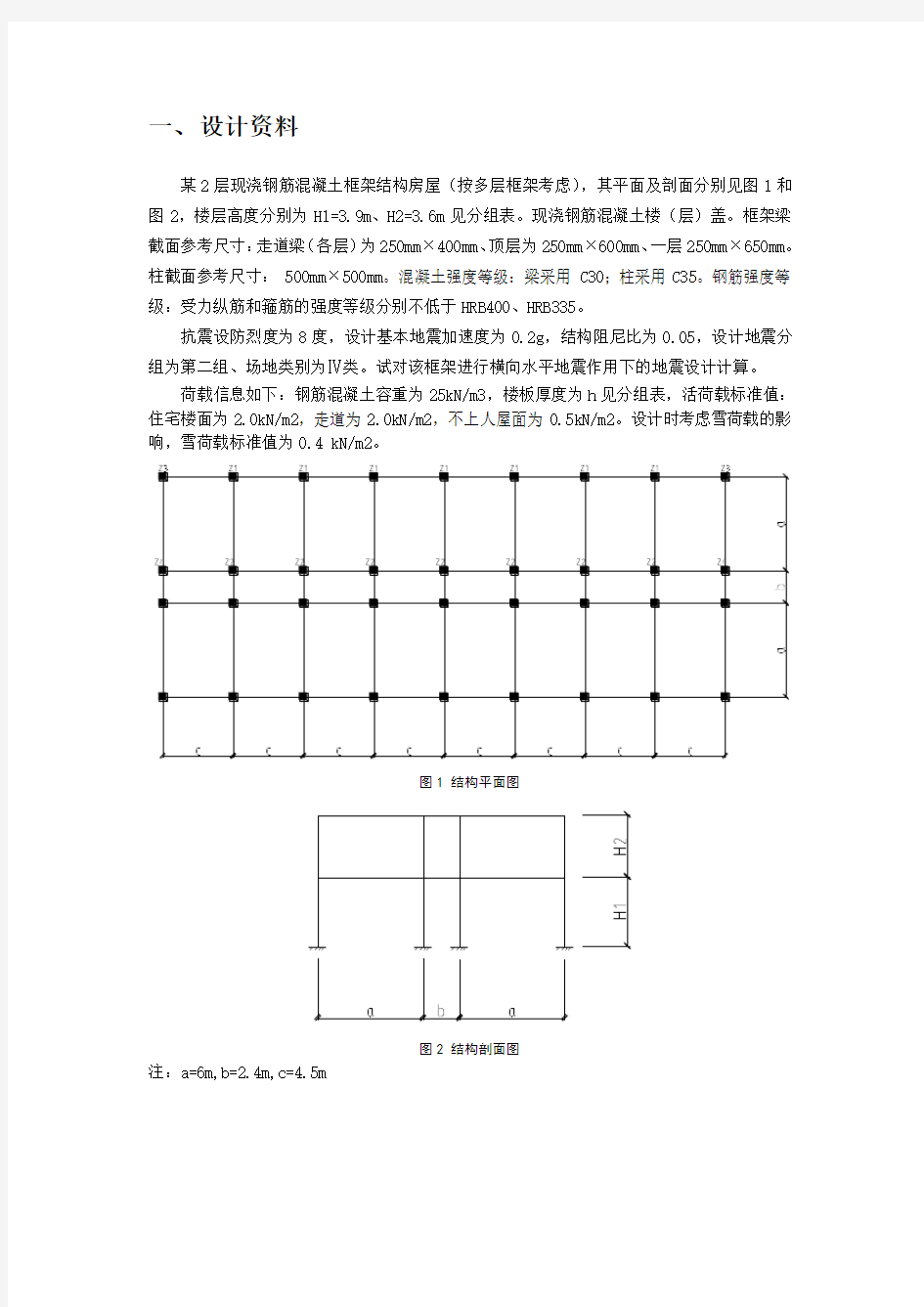 建筑抗震课程设计