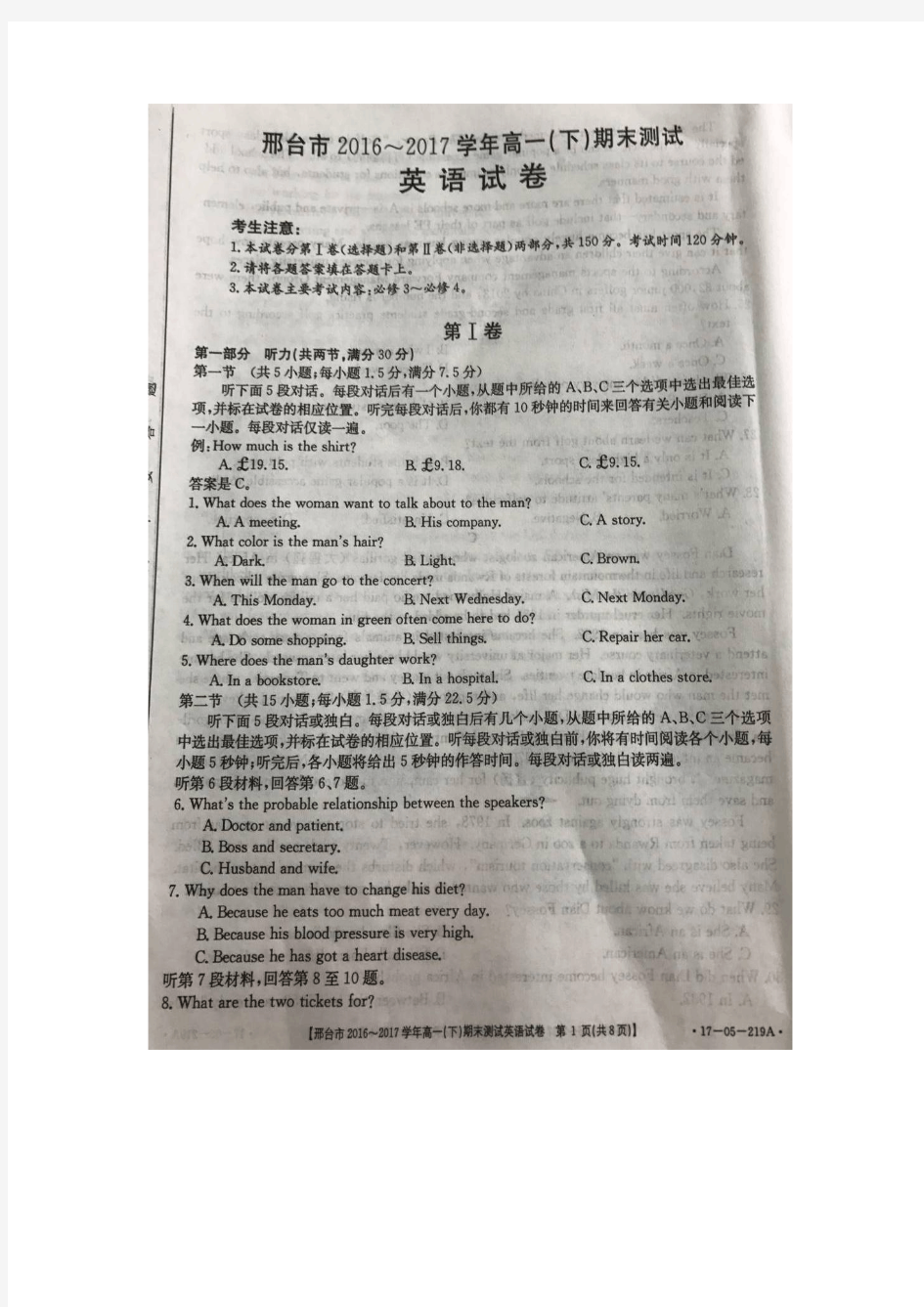 2016-2017学年河北省邢台市高一下学期期末考试英语试题 扫描版含答案+听力