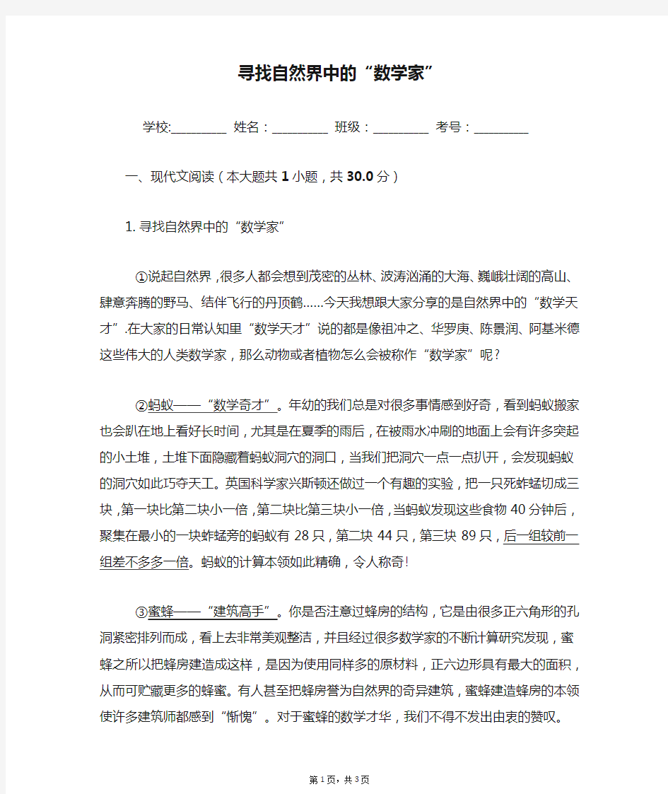 寻找自然界中的“数学家”   阅读理解含答案