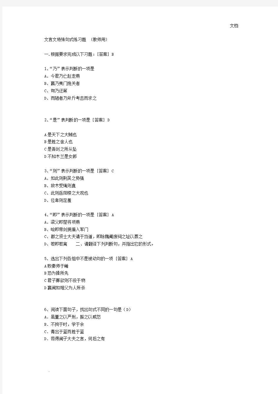 文言文特殊句式练习题