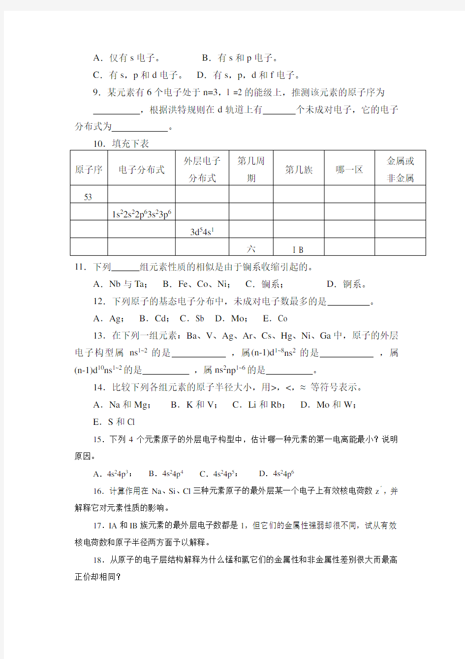 重庆大学大学化学习题5