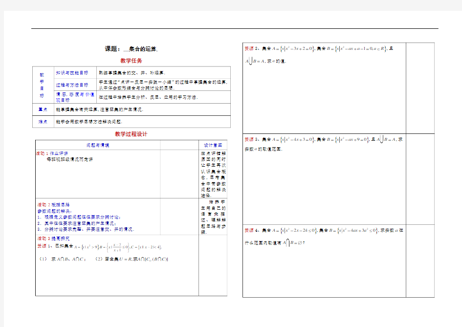 [高中数学]1-2集合的运算