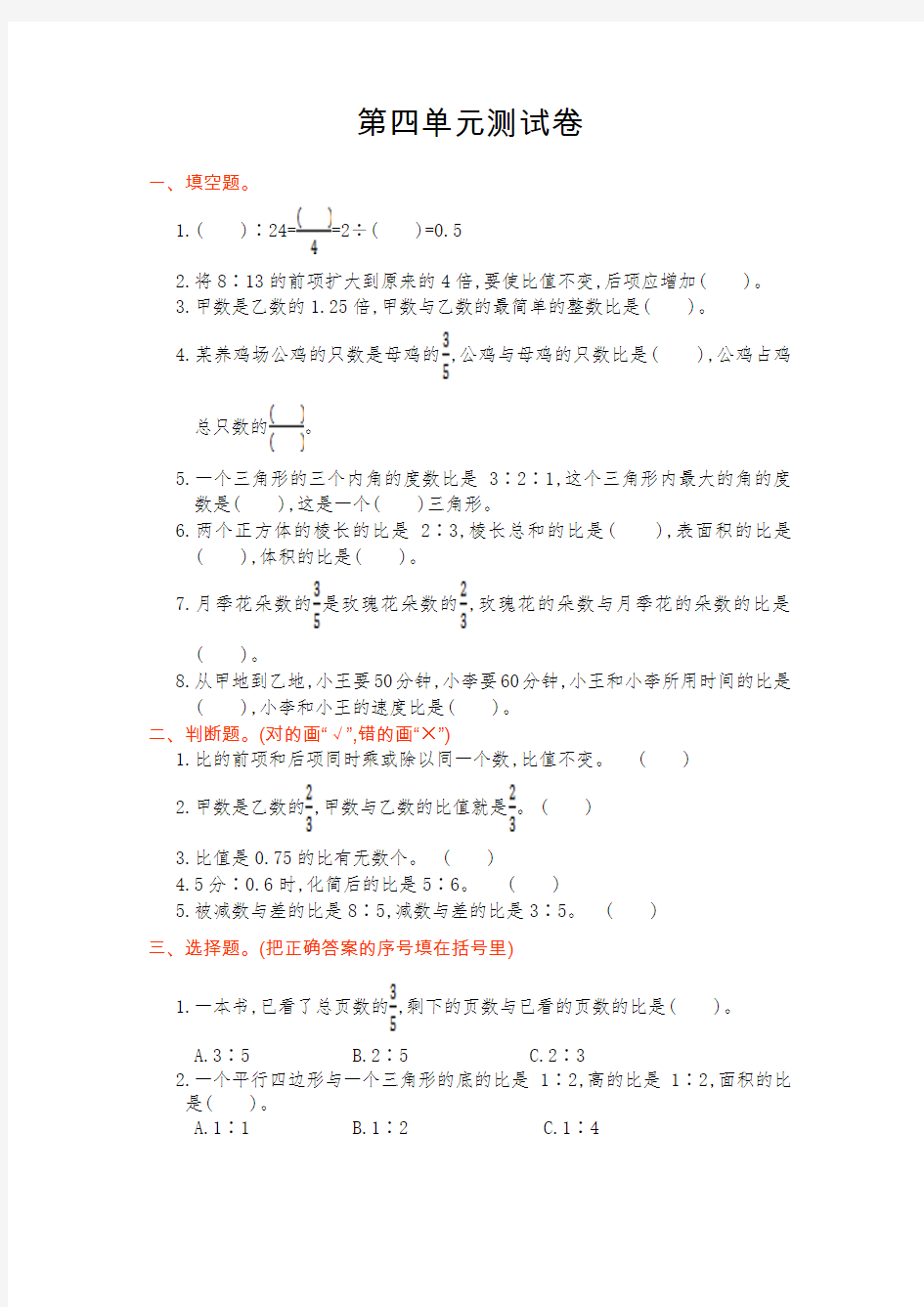 人教版四年级数学上册第四单元测试卷及答案