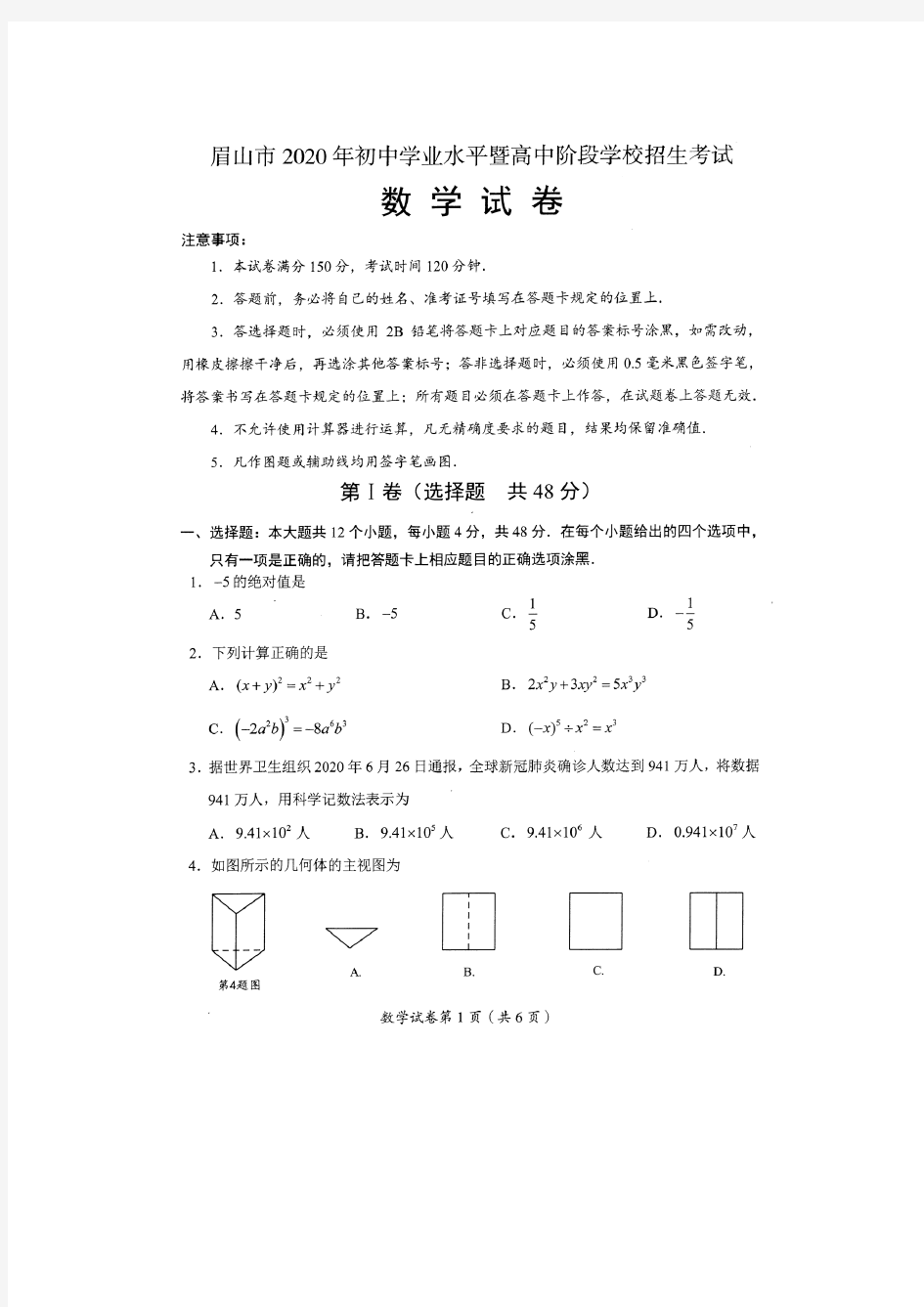 四川省眉山市2020年中考数学试题(扫描版,含答案)