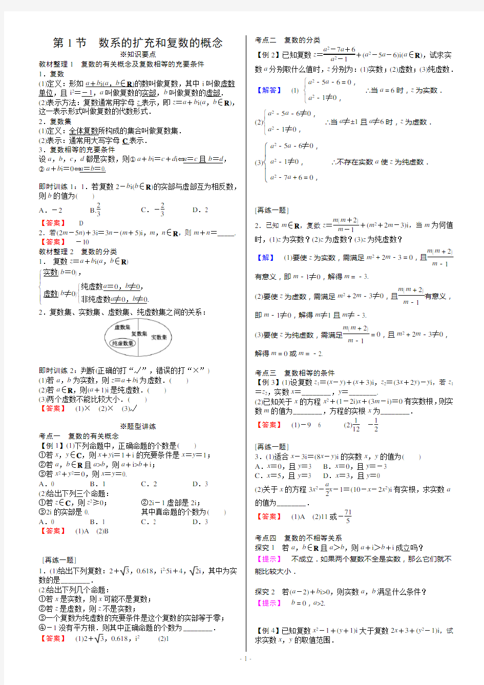 【新必修2··复数】复数导学案(教师版)