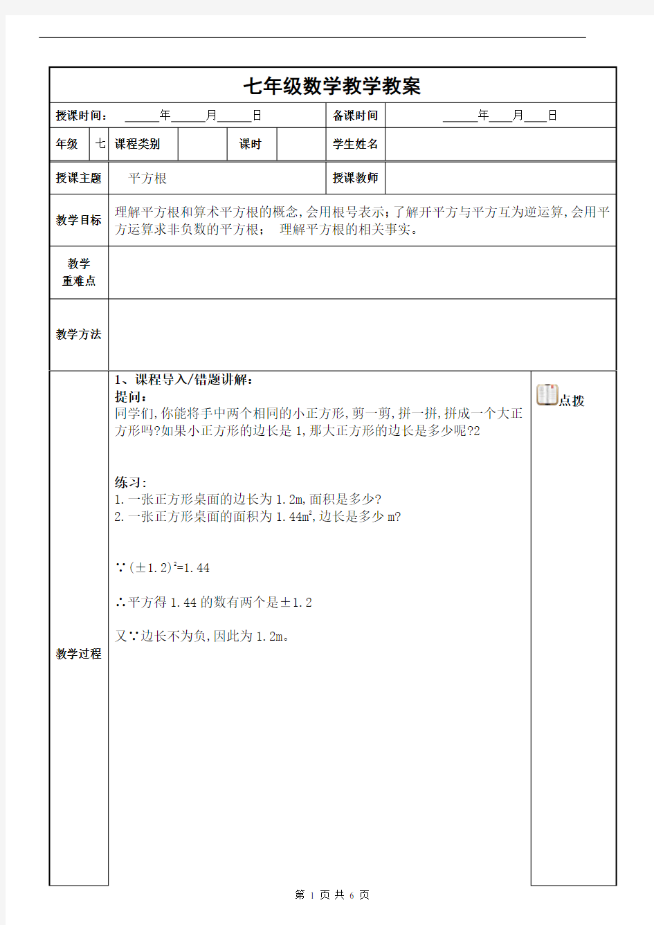 七年级数学--平方根