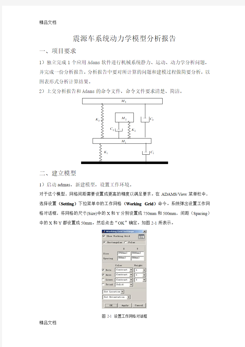 最新弹簧阻尼系统动力学模型adams仿真资料