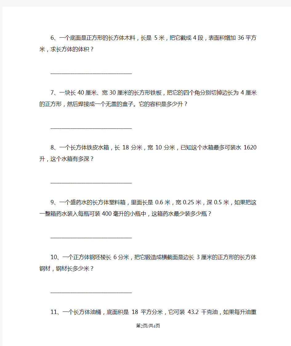 小学五年级上册数学应用题专项练习题