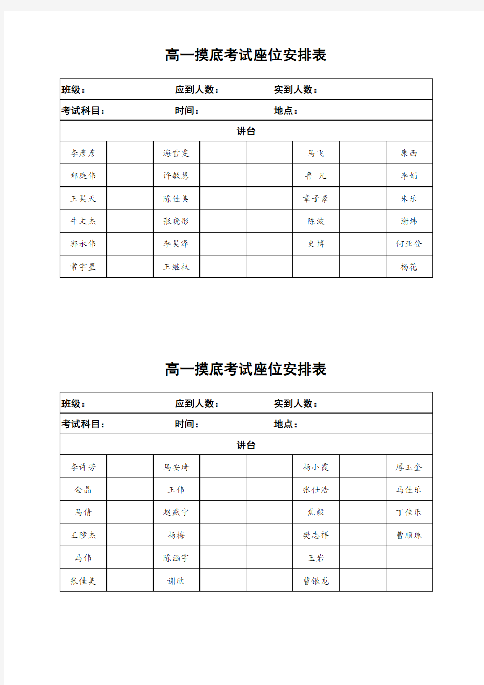 考试座位安排表