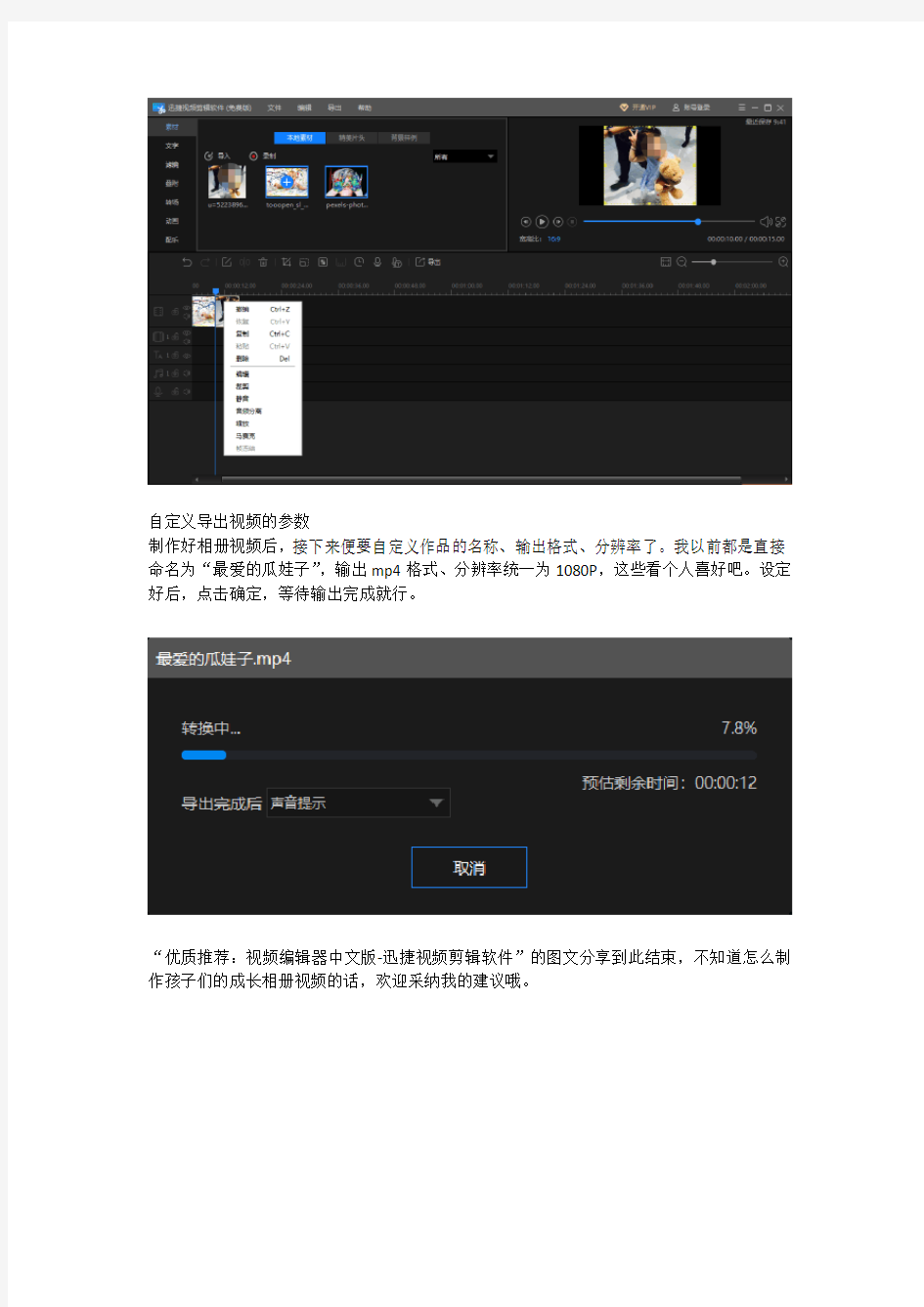 优质推荐：视频编辑器中文版-迅捷视频剪辑软件