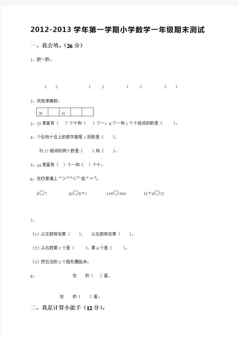 一年级上册数学期末试卷