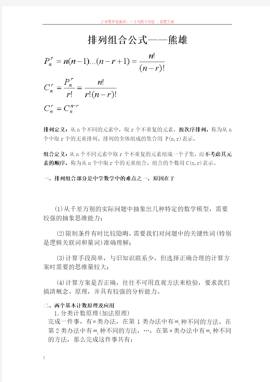 高中数学排列组合相关公式