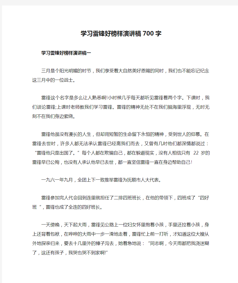 学习雷锋好榜样演讲稿700字