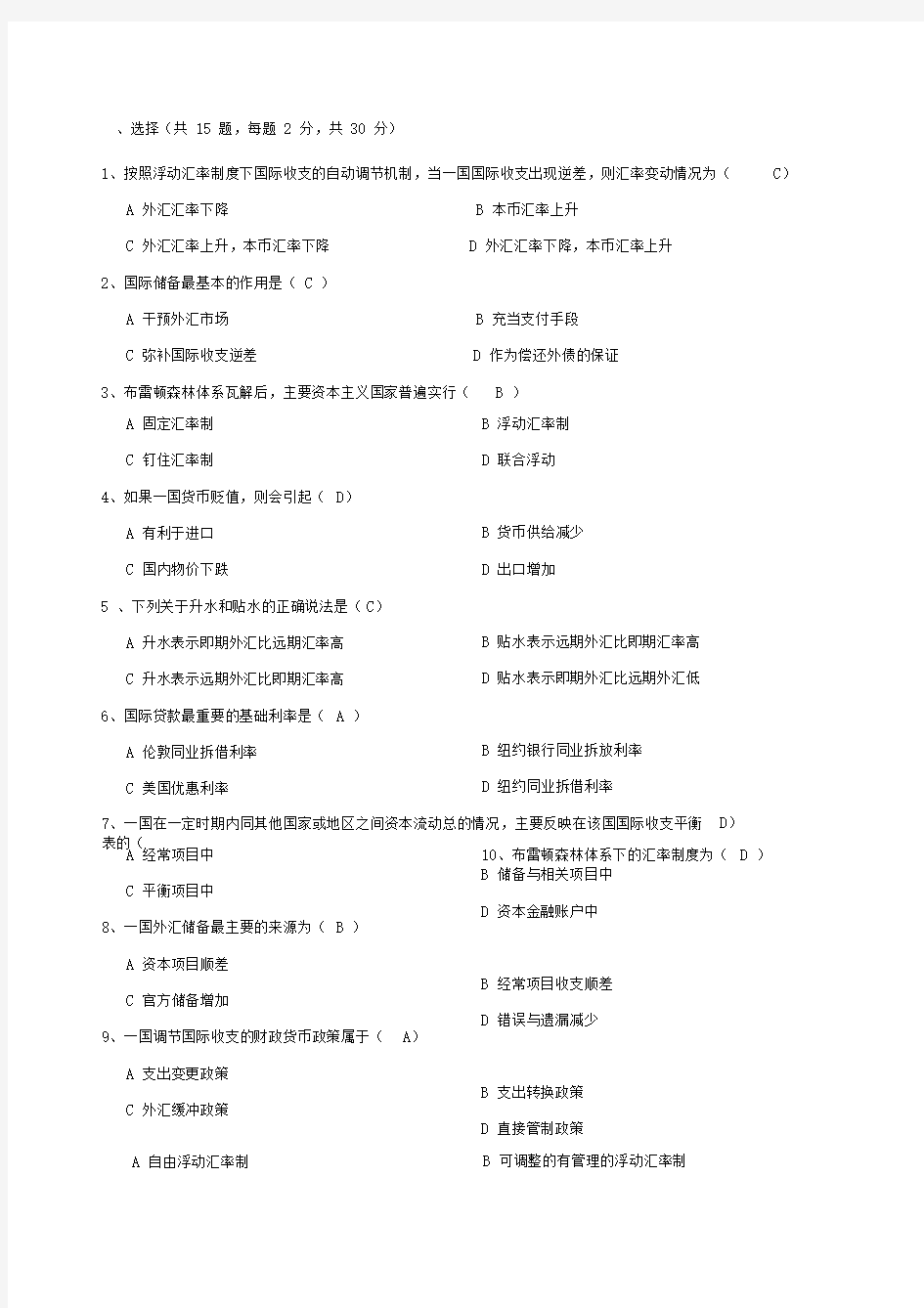 国际金融新编期末考试试题