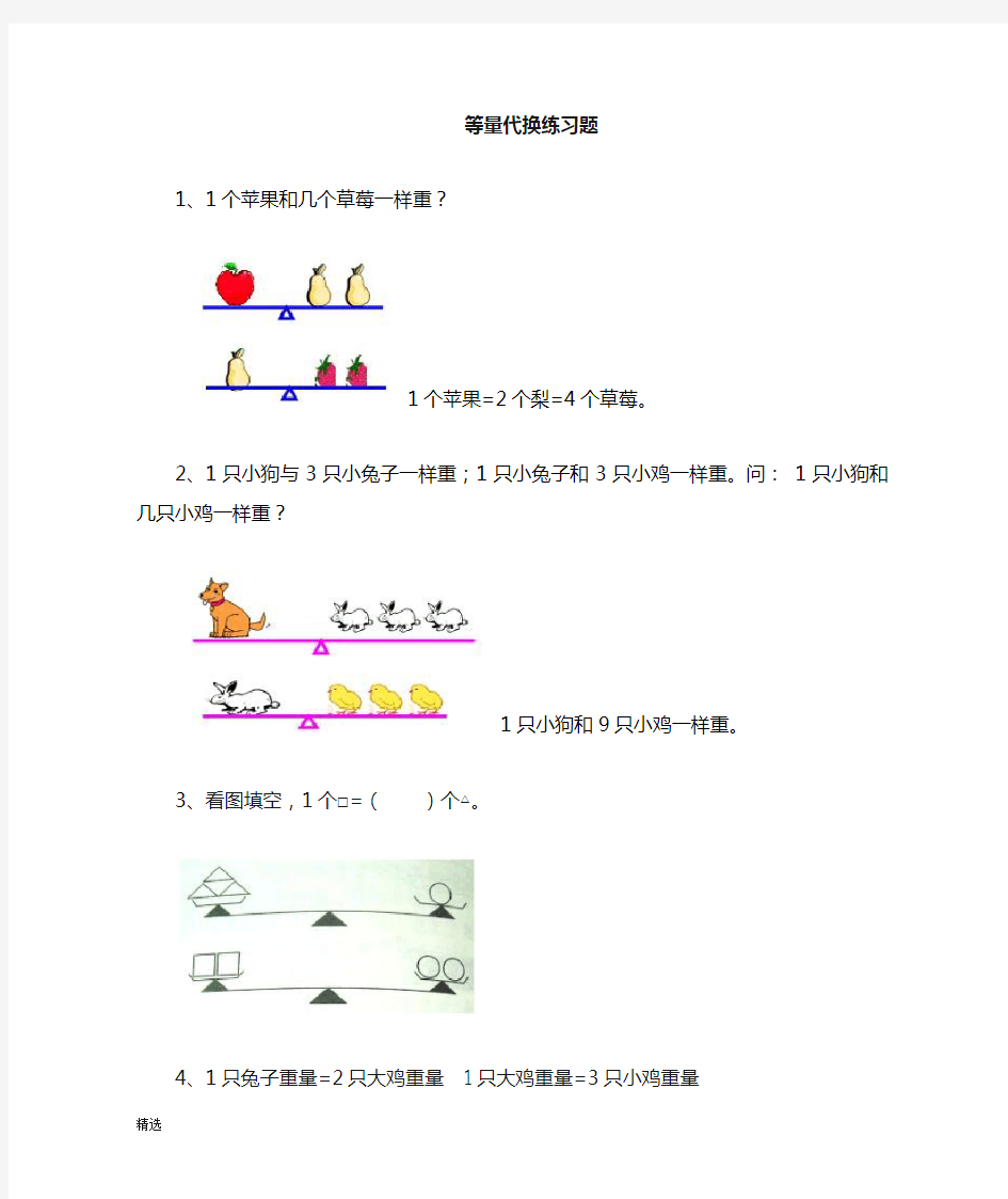 等量代换习题【可直接使用】.doc