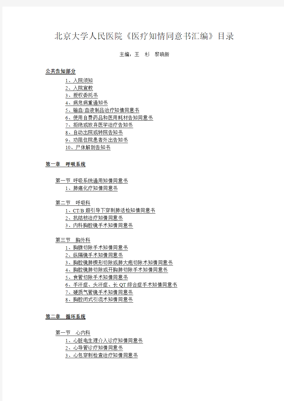 北京大学人民医院《医疗知情同意书汇编》总目录(最新整理)