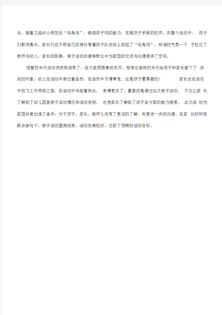 亲子运动会活动反思