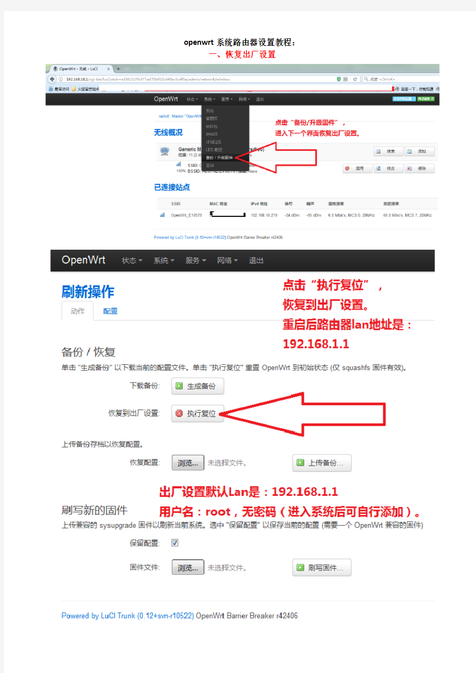 openwrt系统路由器设置教程