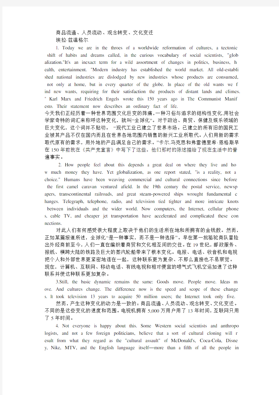 现代大学英语精读5-第三课-中文对照知识分享