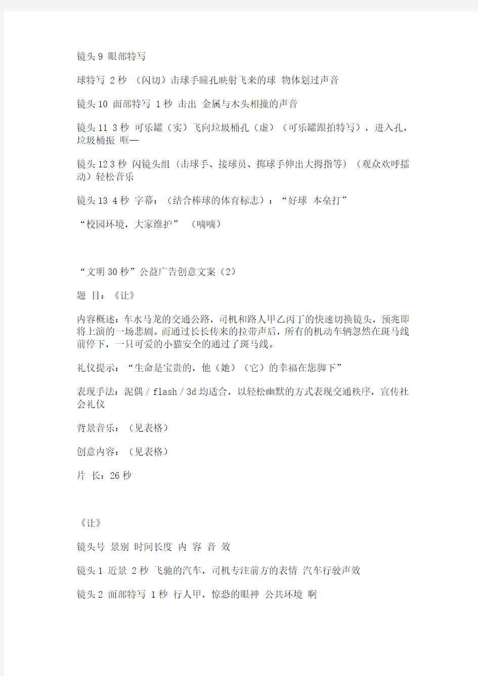 北京电视台“文明30秒”公益广告创意文案