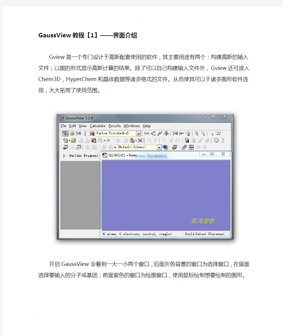 GaussView5基础教程