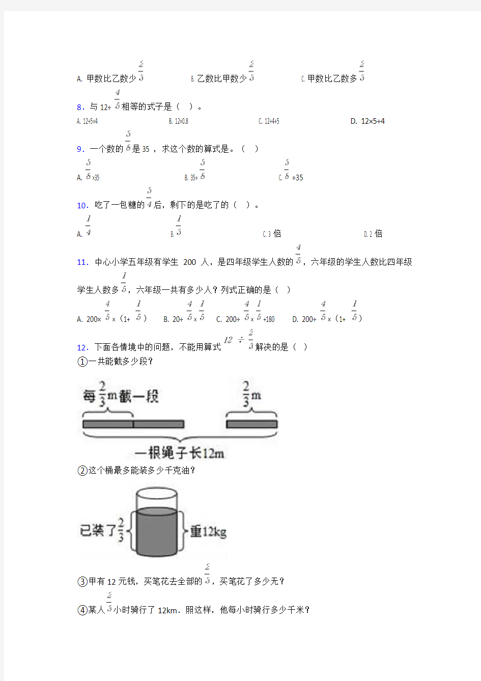 (必考题)小学数学六年级上册第三单元分数除法检测卷(包含答案解析)(8)