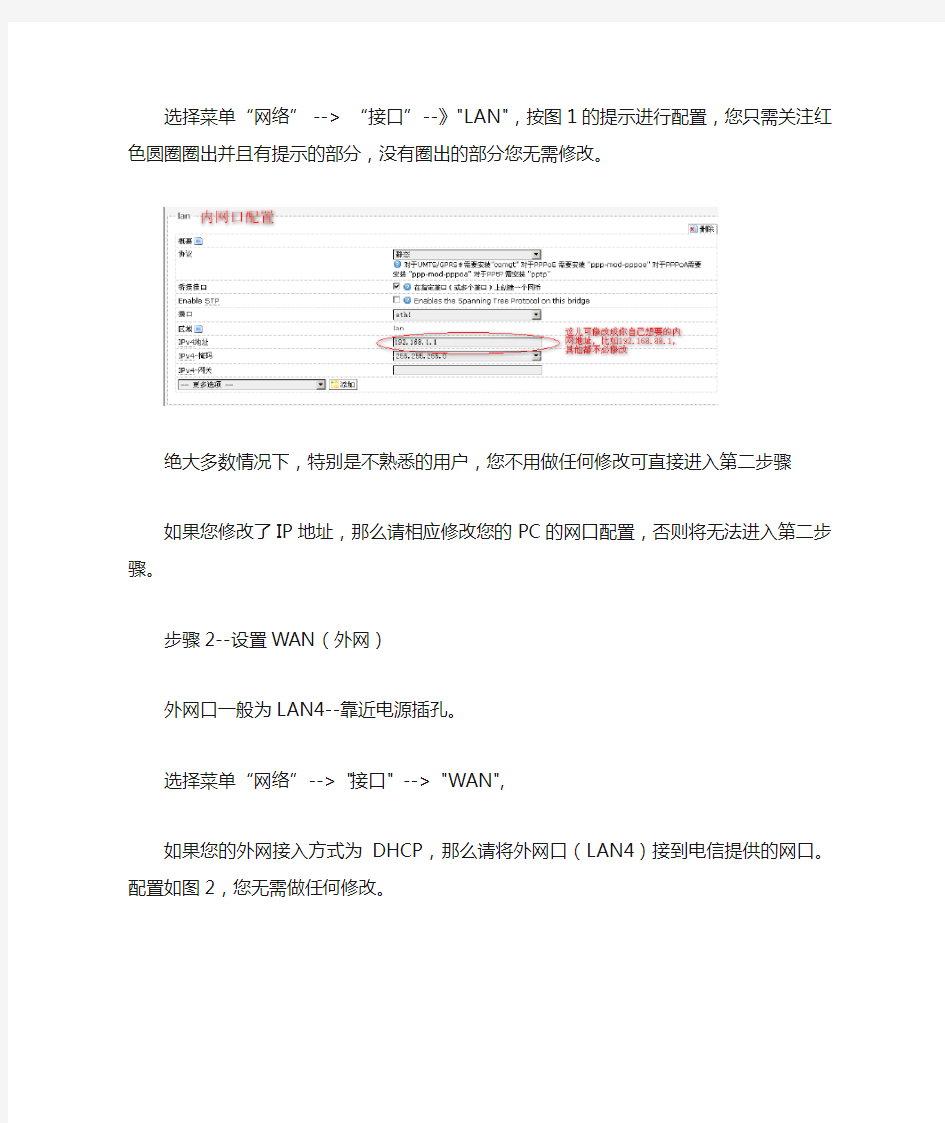 OpenWrt 快速上网配置教程