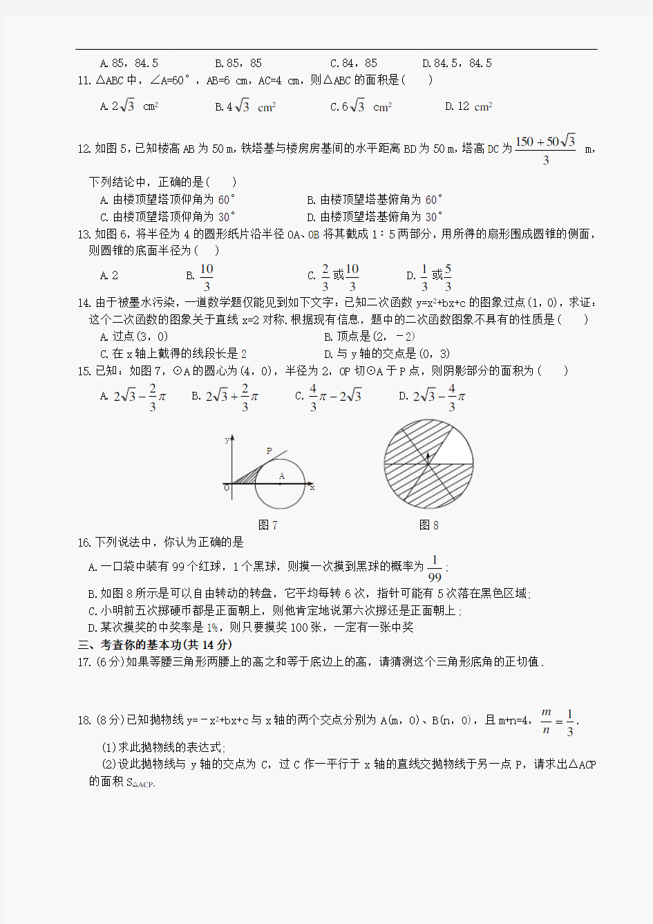 九年级数学下册试题及答案.doc