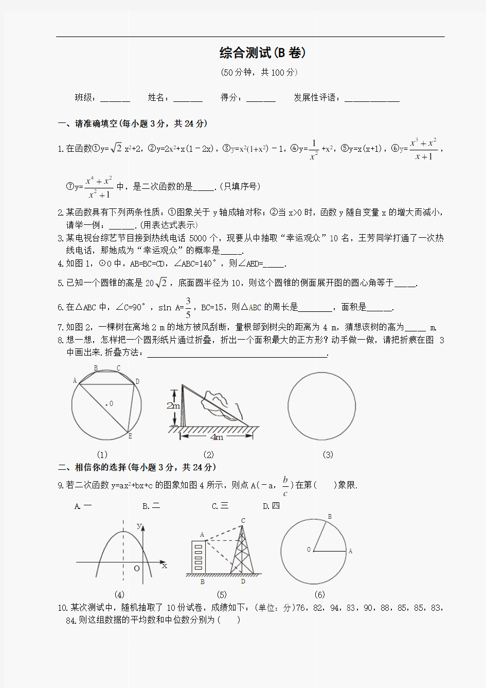 九年级数学下册试题及答案.doc