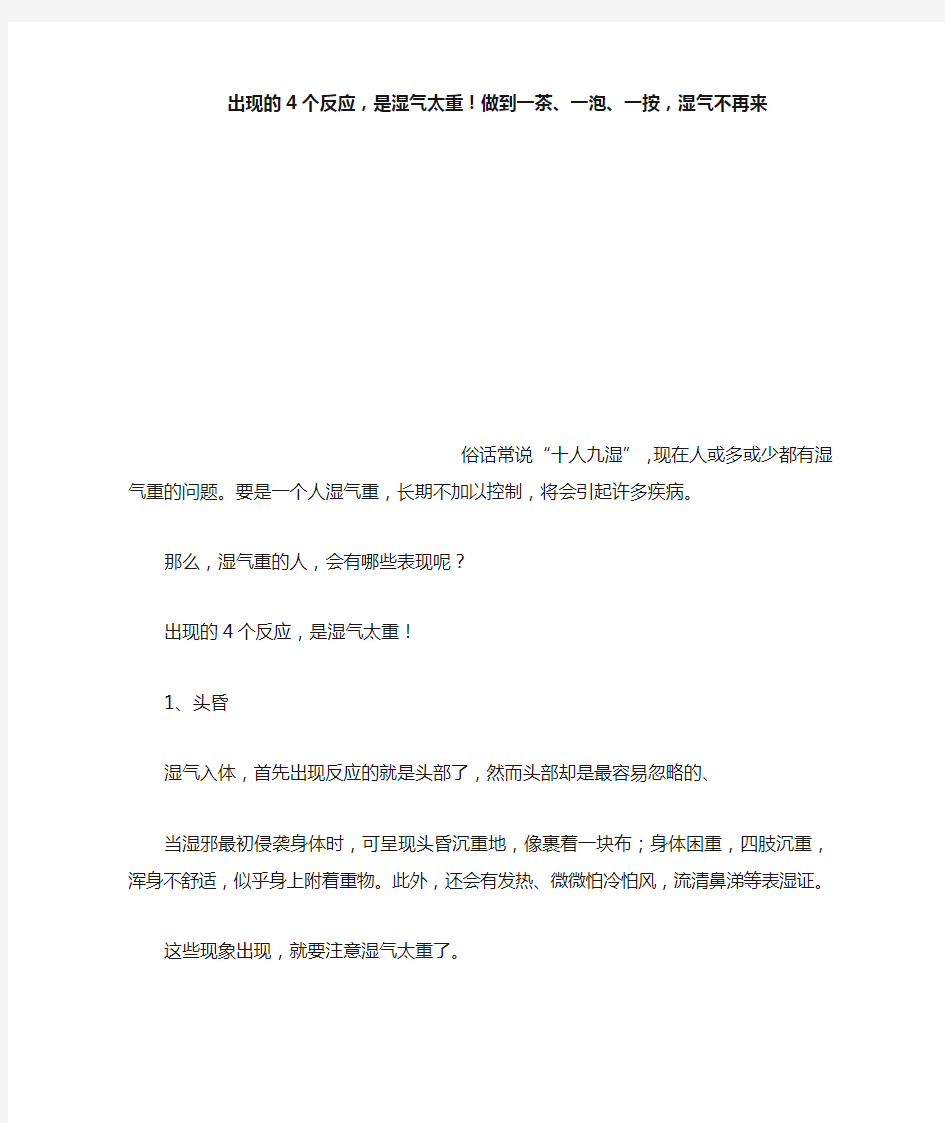 出现的4个反应,是湿气太重!做到一茶、一泡、一按,湿气不再来