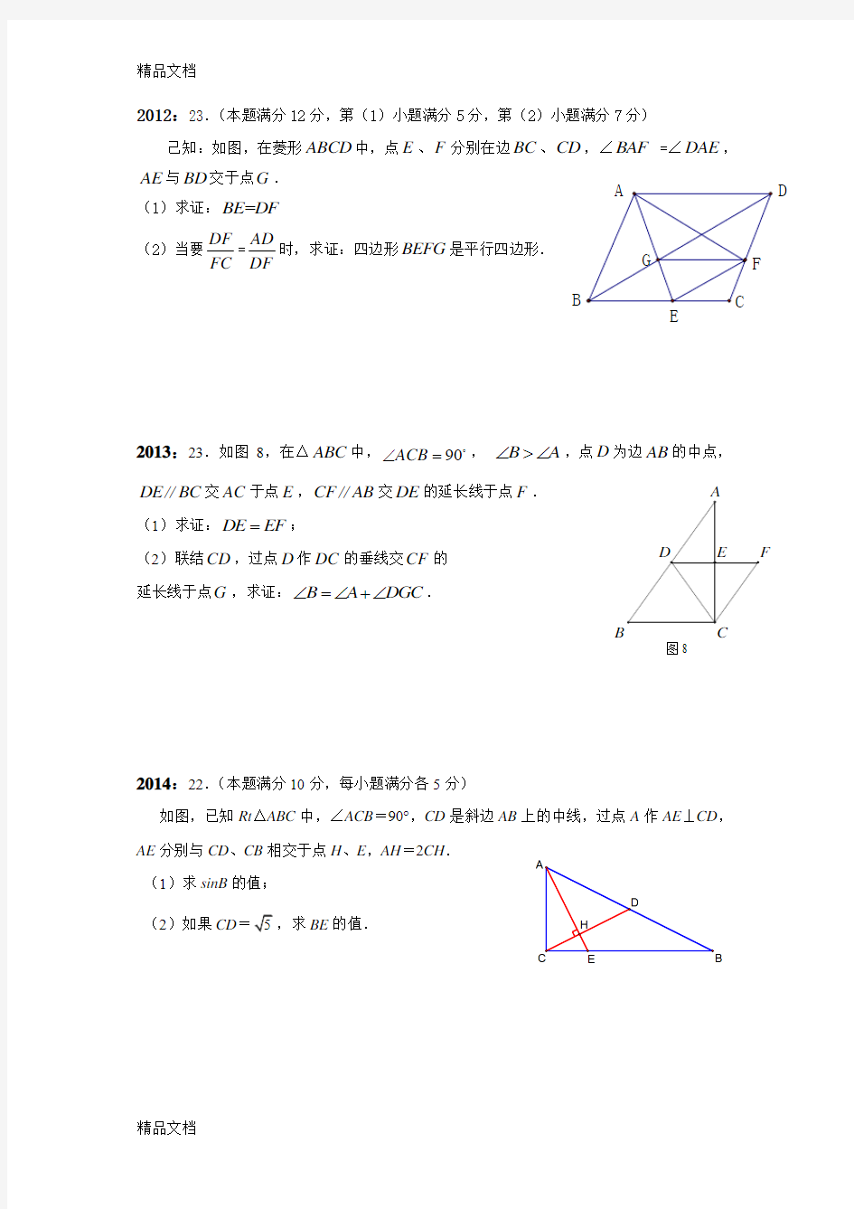 最新上海初三中考数学第23题专项复习