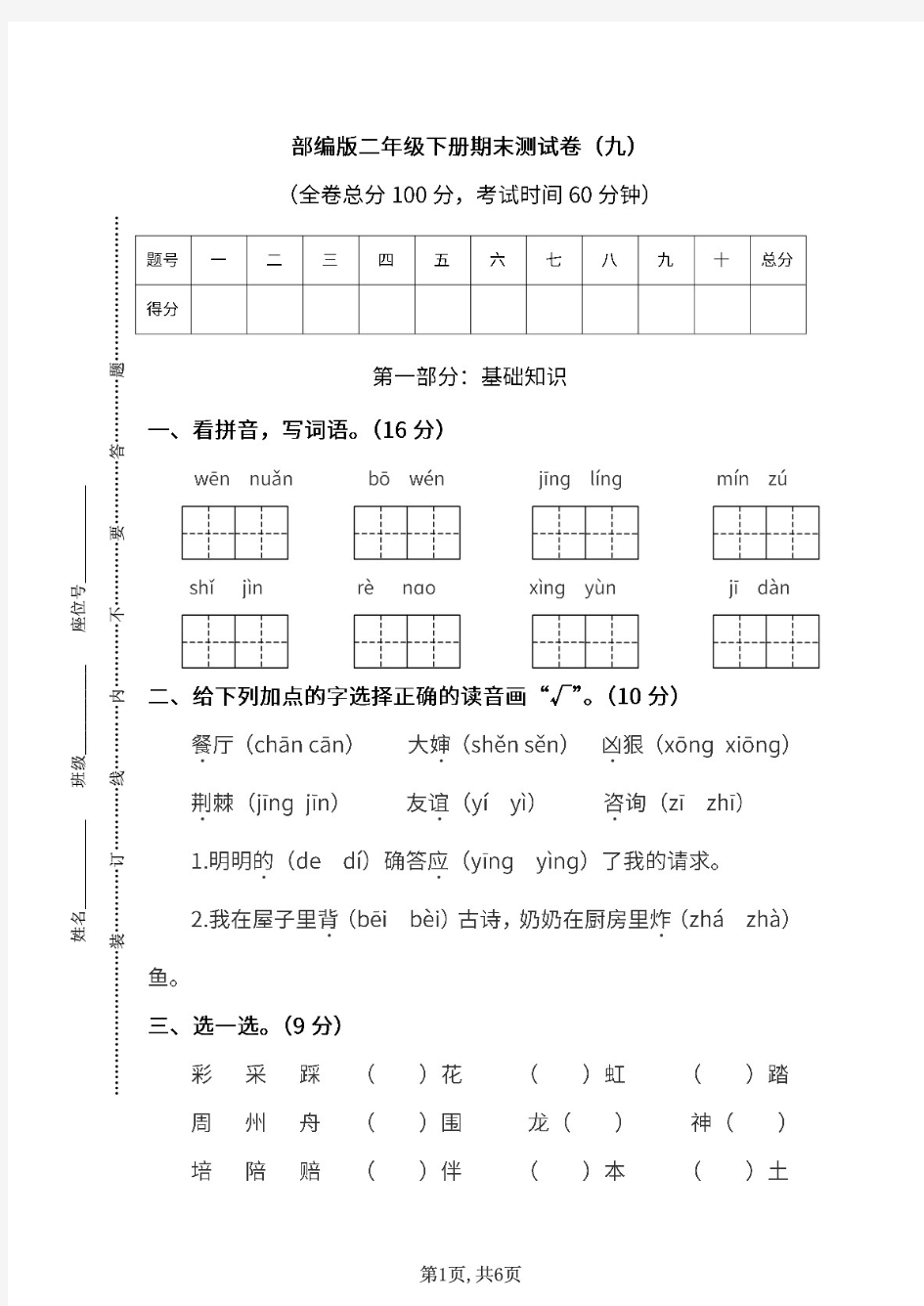 部编版二年级下册期末测试卷(九)及答案