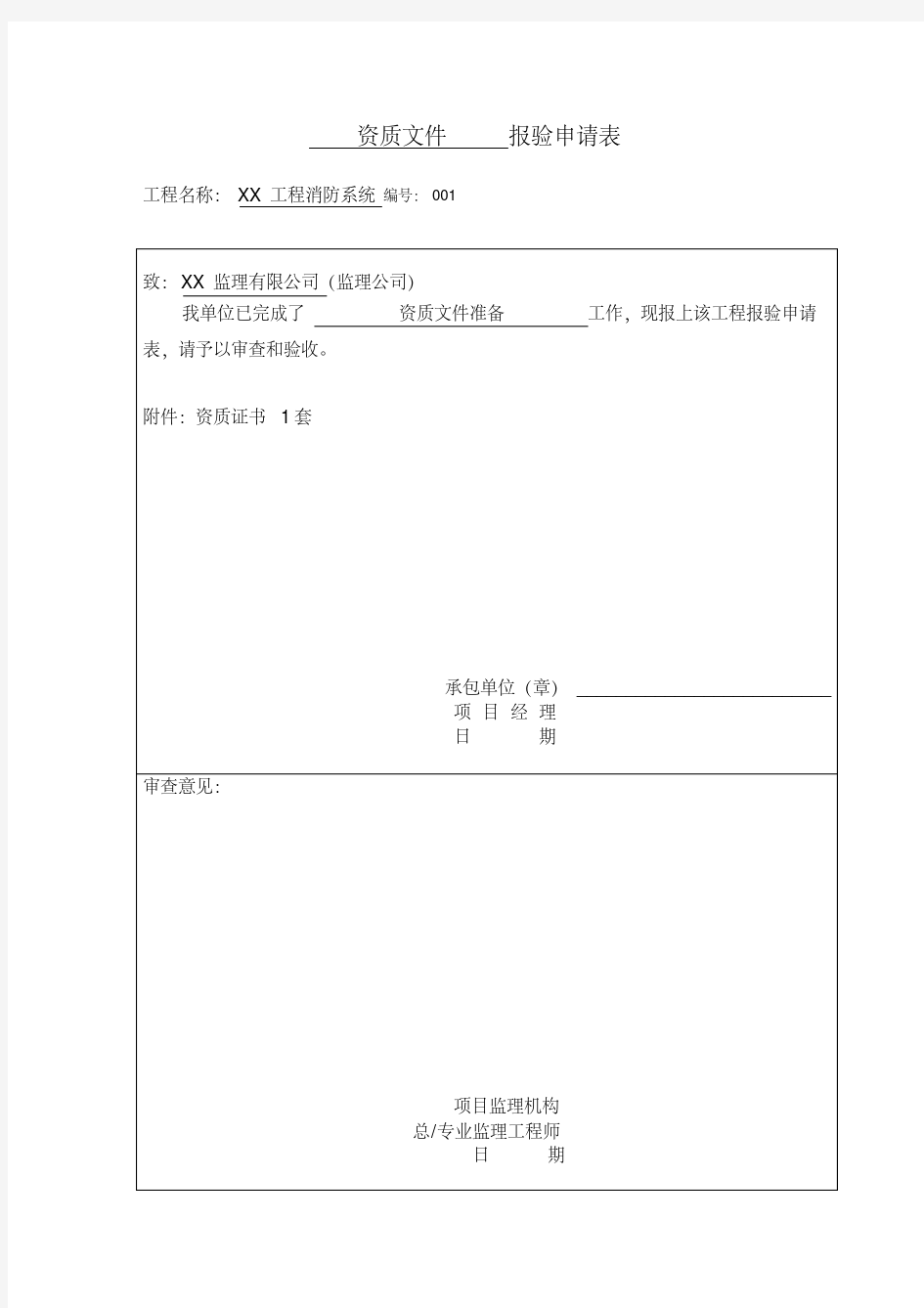 消防工程竣工验收全套资料(范本)