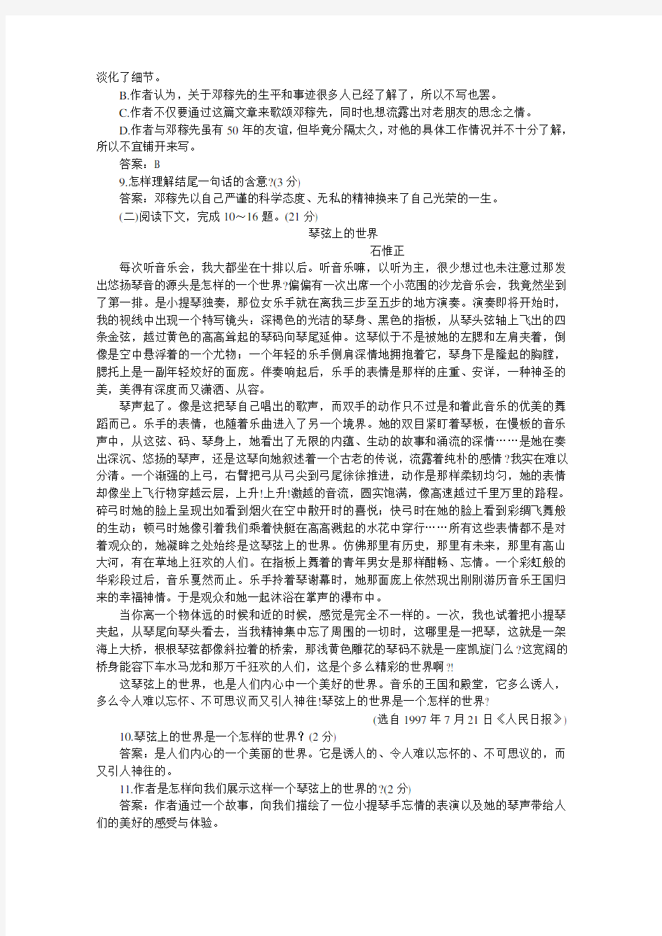 下学期七年级同步优化训练语文(人教新课标)：第三单元A卷(附答案)