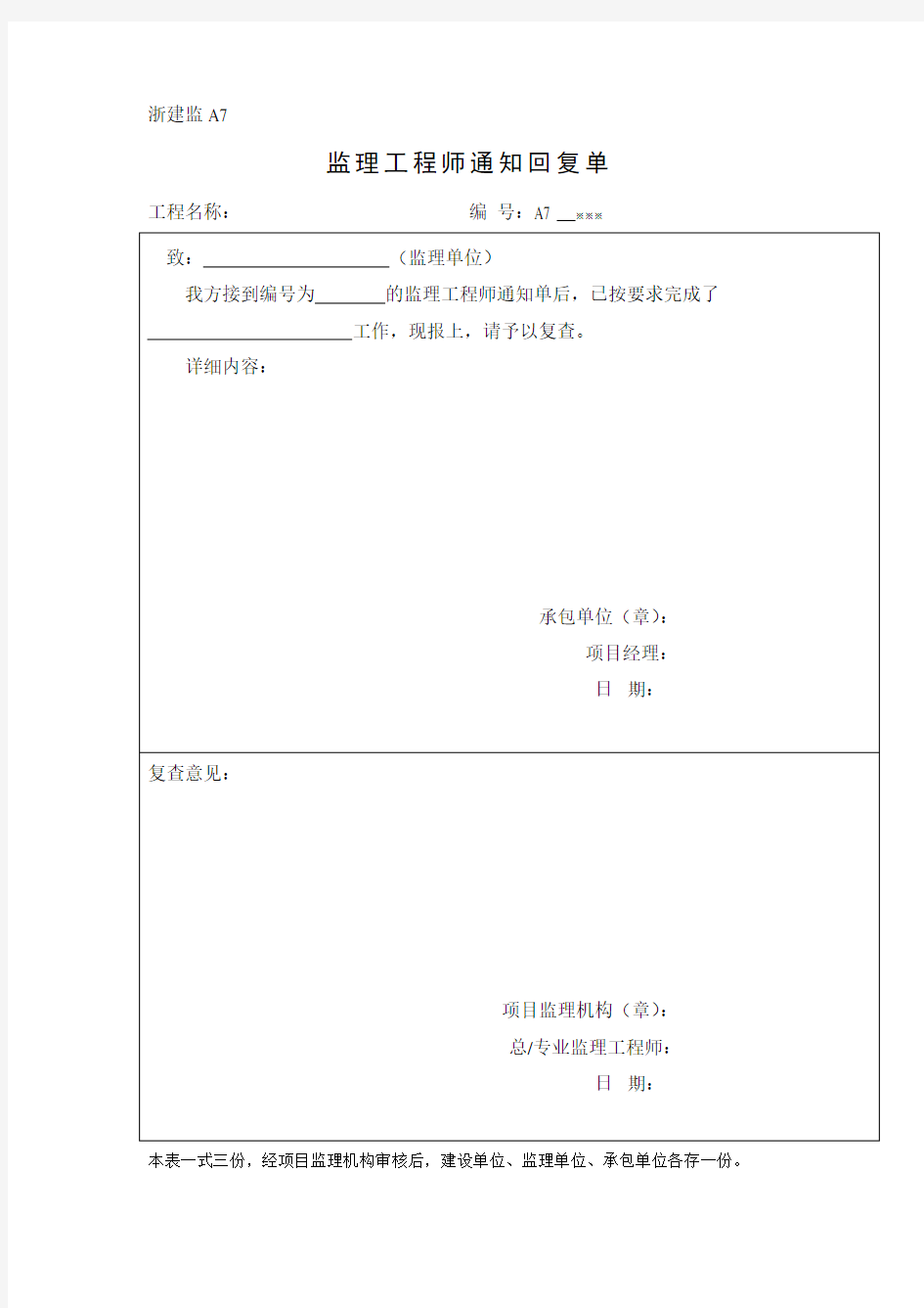 (完整版)监理工程师通知回复单范本