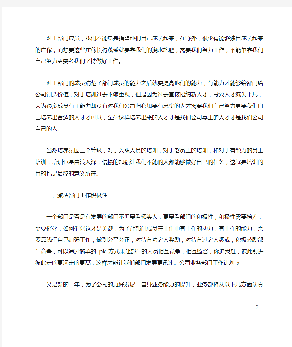 公司业务部门工作计划