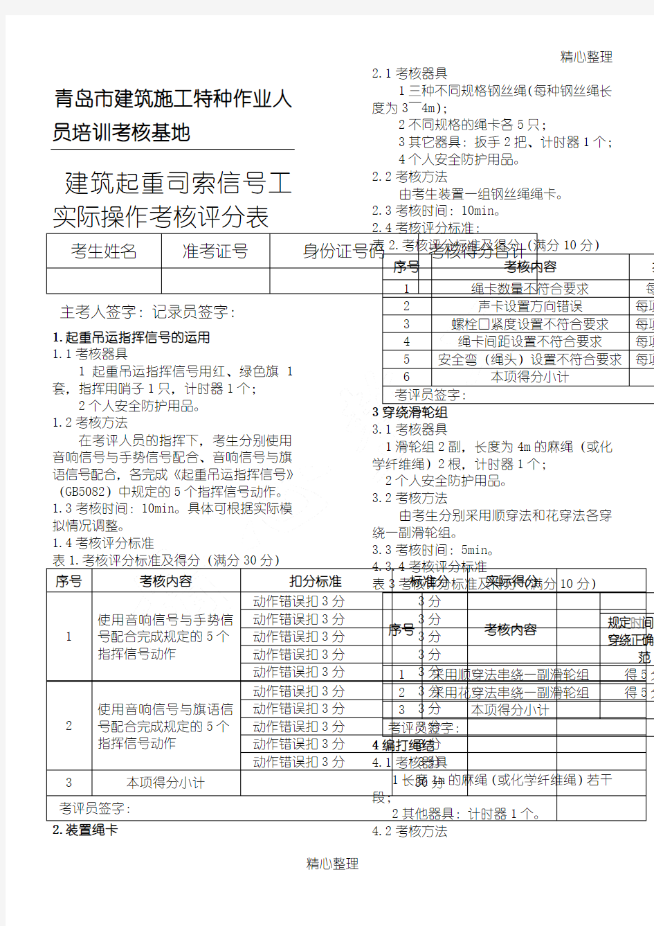 起重司索信号工实操试卷