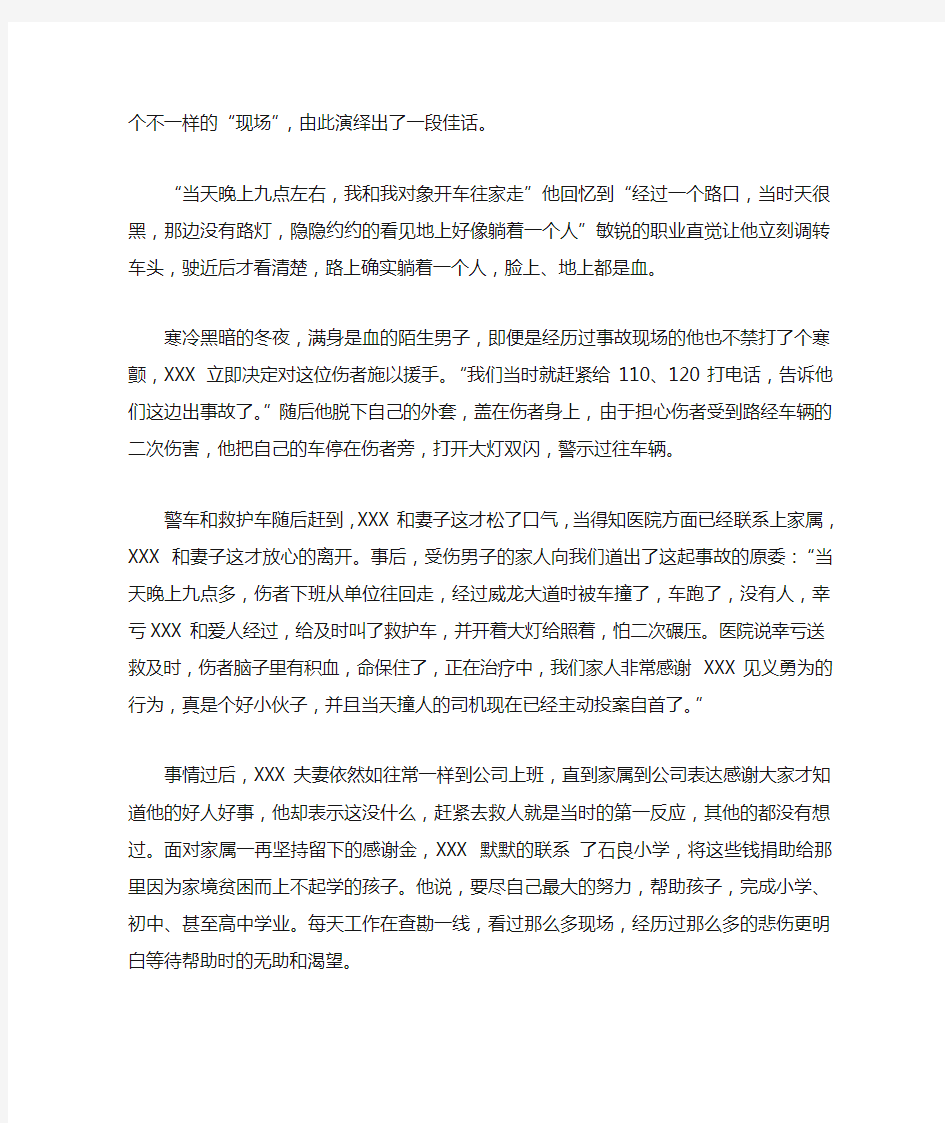 xxx同志先进事迹材料