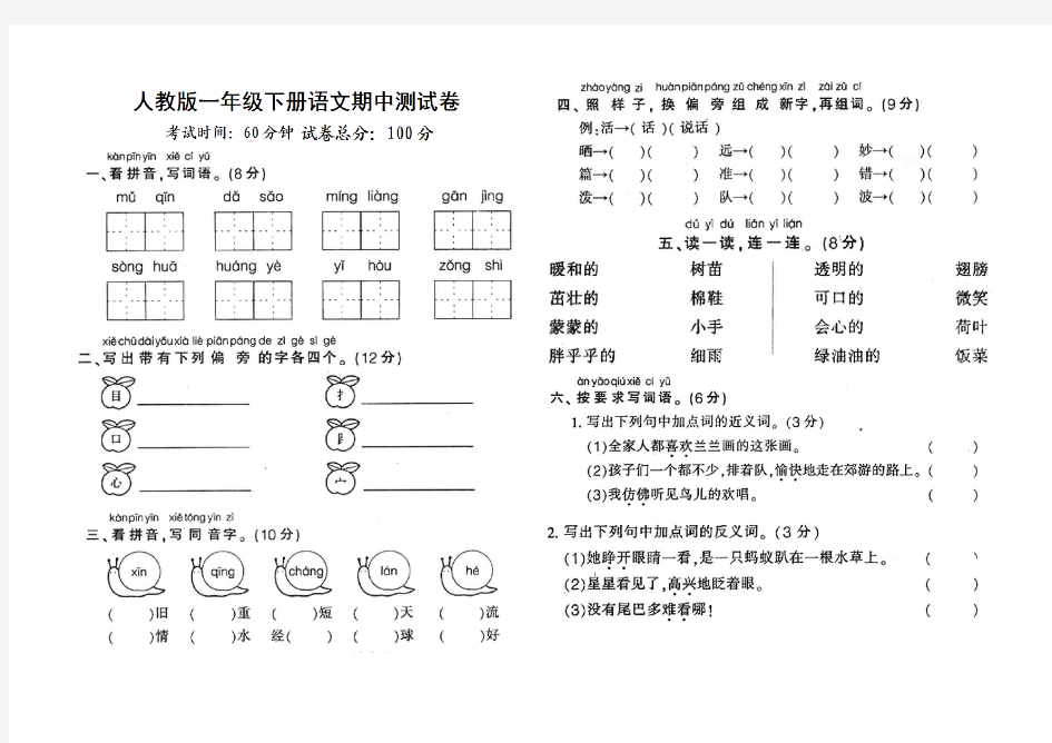 新人教版一年级下册期中试卷