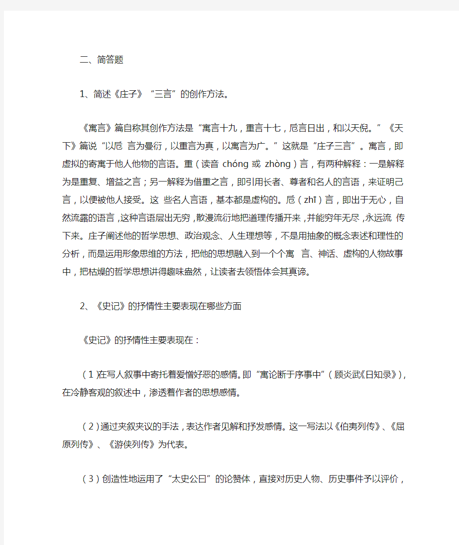 中国古代文学史复习题简答题及答案