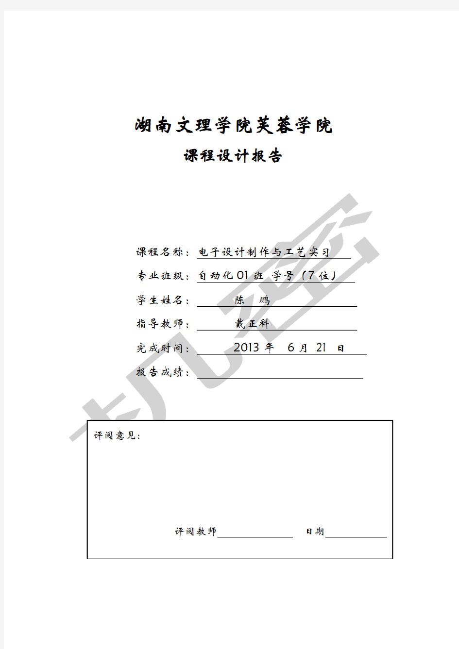 电压频率转换电路设计报告