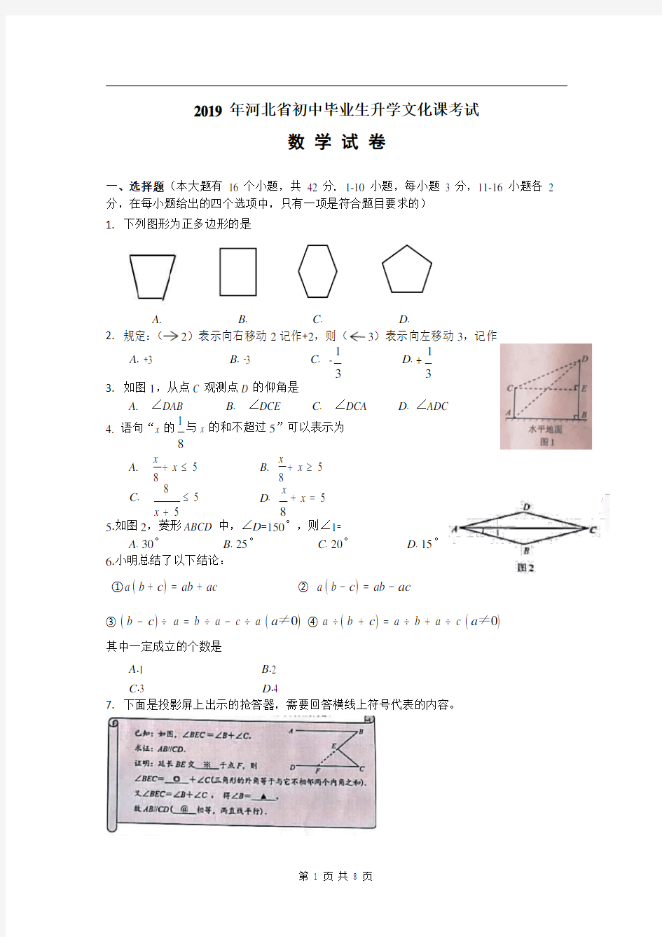 2019河北中考数学真题(打印版)