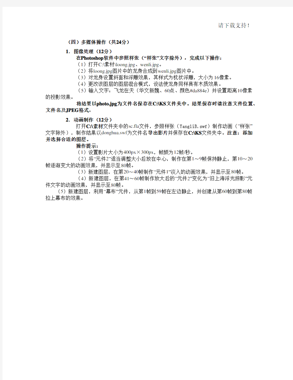 2019年上海市高等学校计算机等级考试B试卷