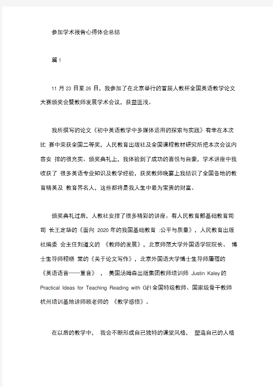 参加学术报告心得体会总结