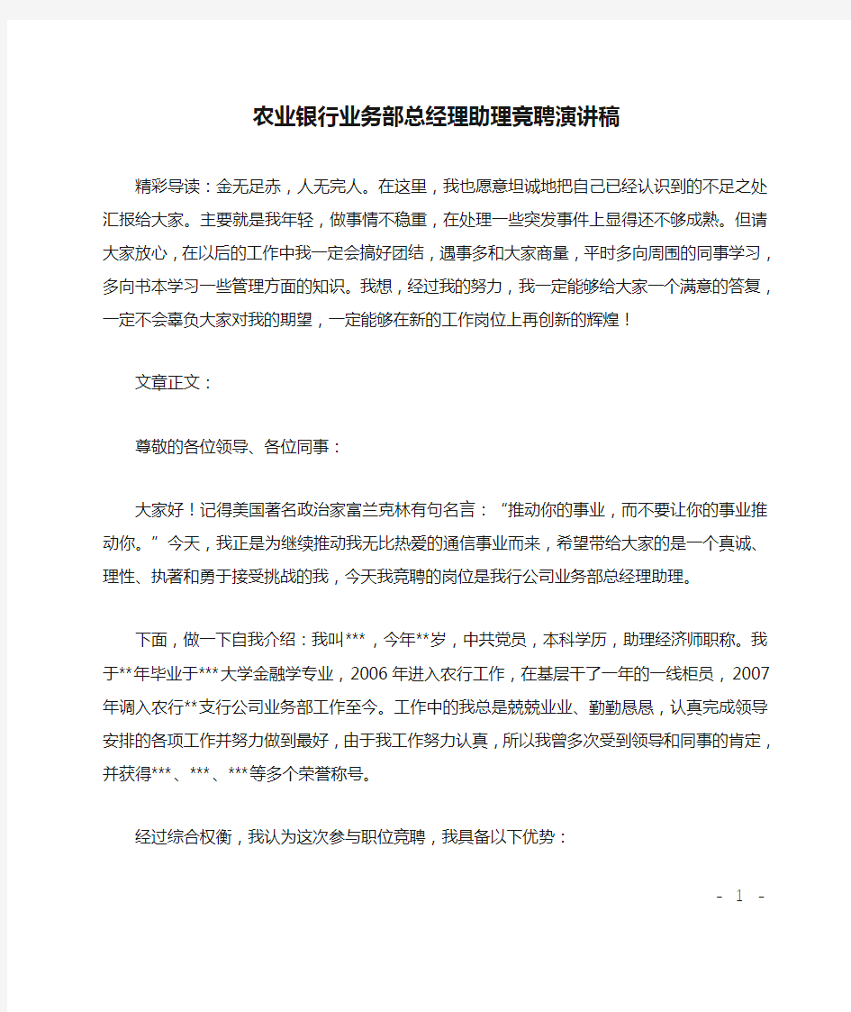 农业银行业务部总经理助理竞聘演讲稿