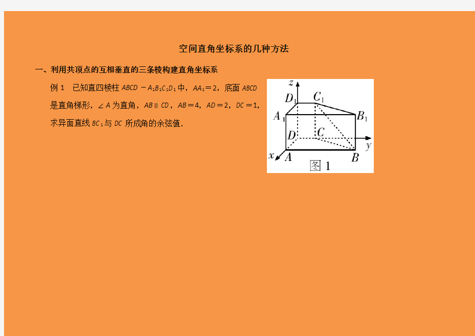 空间直角坐标系的几种方法