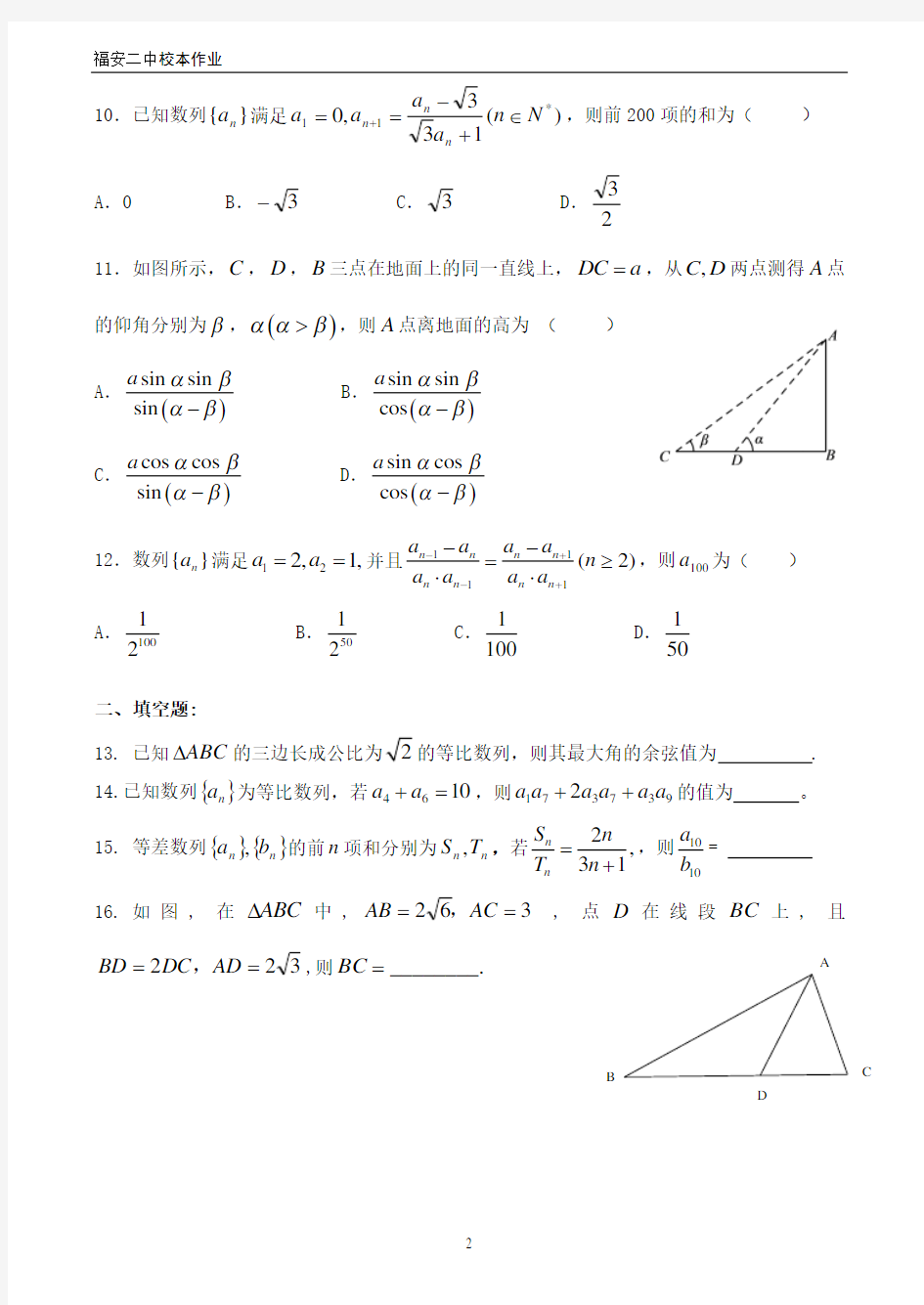 2017-2018高二第一次月考试卷