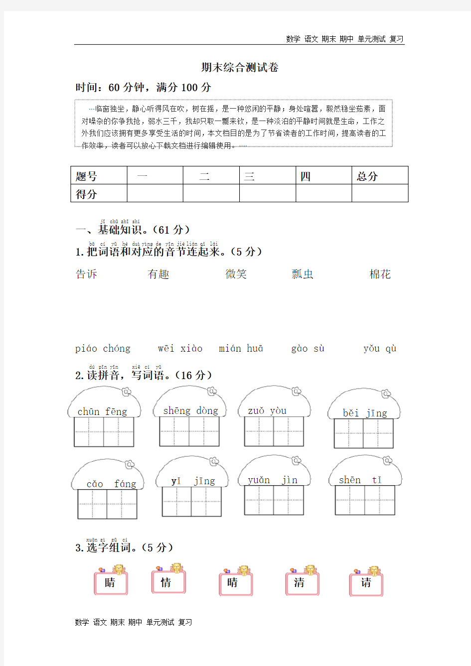 期末综合测试卷